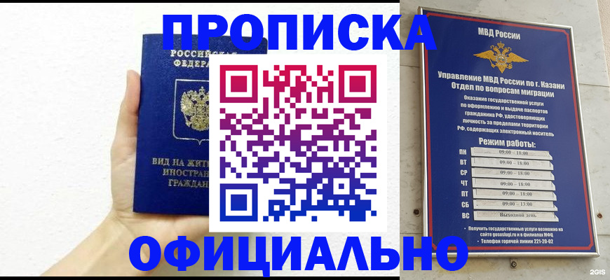 прописка штамп в Зее