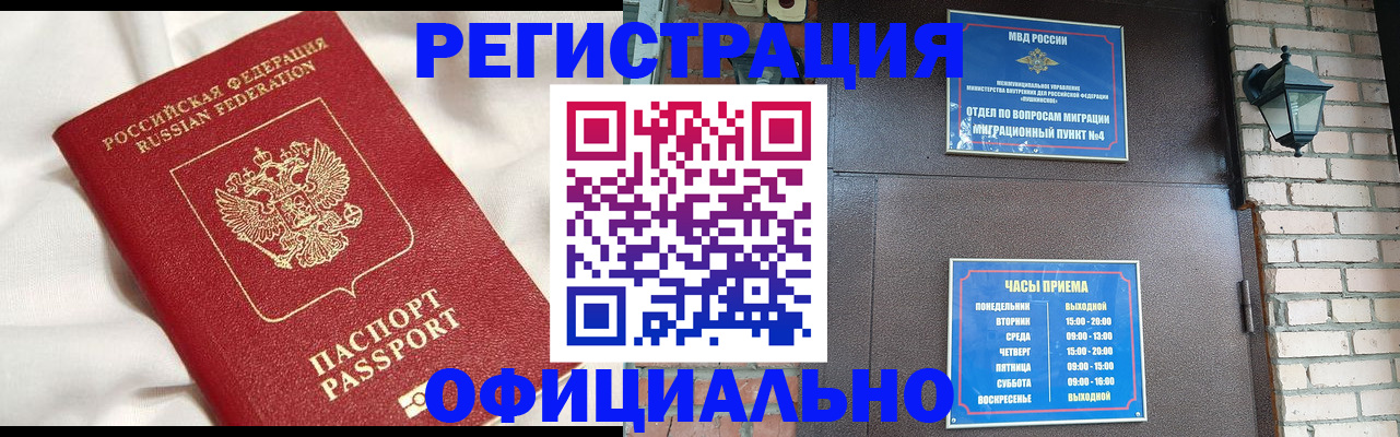 временная регистрация гарантия в Зее