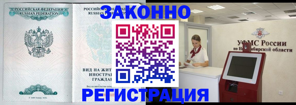 временная регистрация законно в Зее