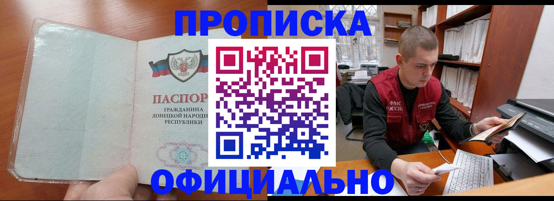 прописка в Зее