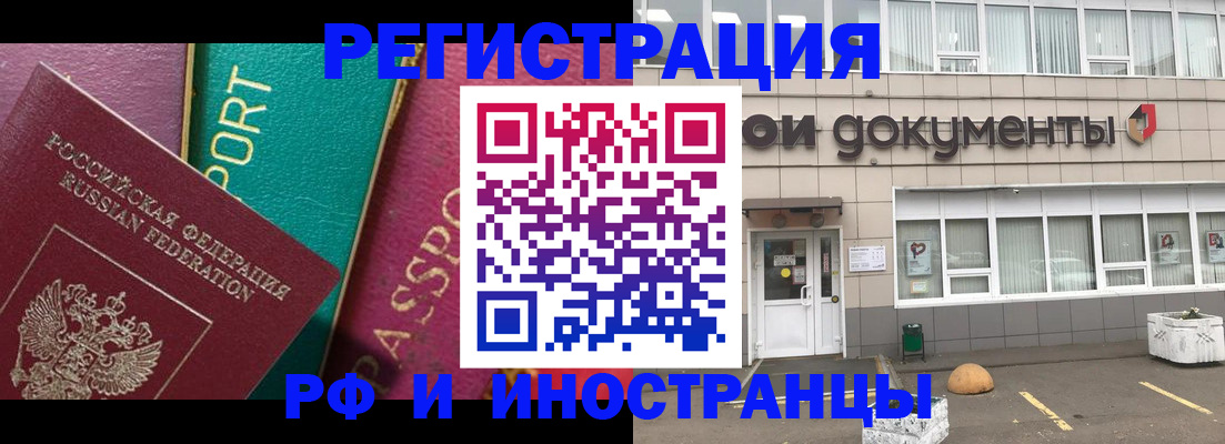 прописка регистрация в Зее