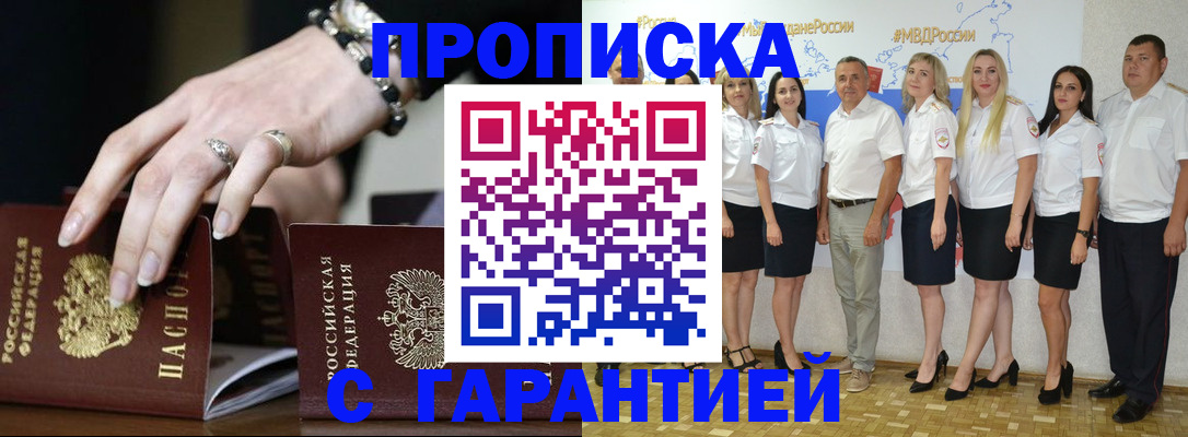 прописка для школы в Зее